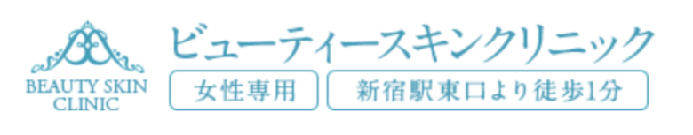 ビューティースキンクリニック　公式サイト